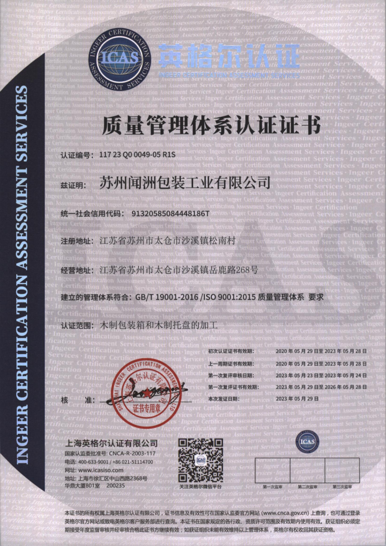 ISO Certificate